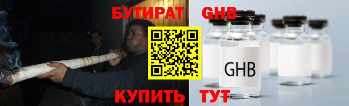 Елабуга  БУТИРАТ GHB  Вход с VPN 