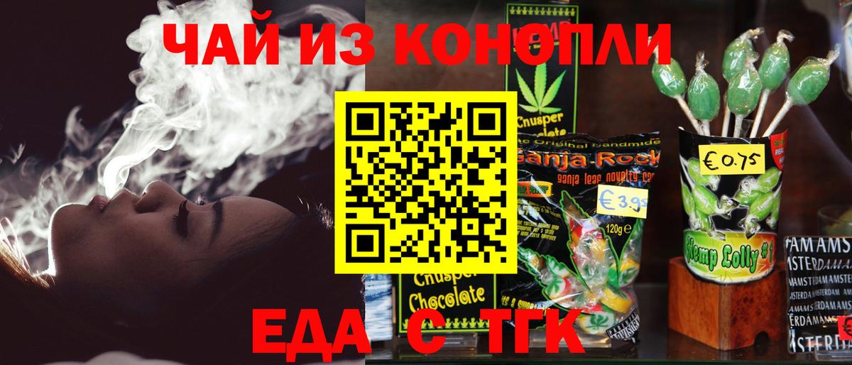 Еда ТГК марихуана  Вход с VPN  Елабуга 