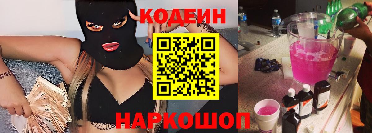 Codein Purple Drank Елабуга