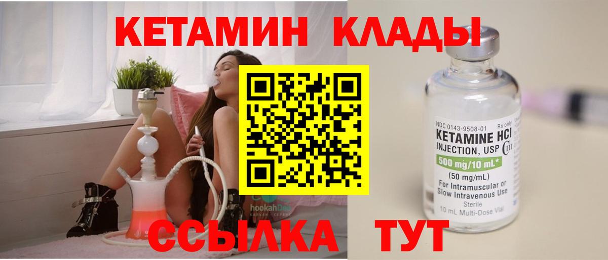 КЕТАМИН ketamine Елабуга