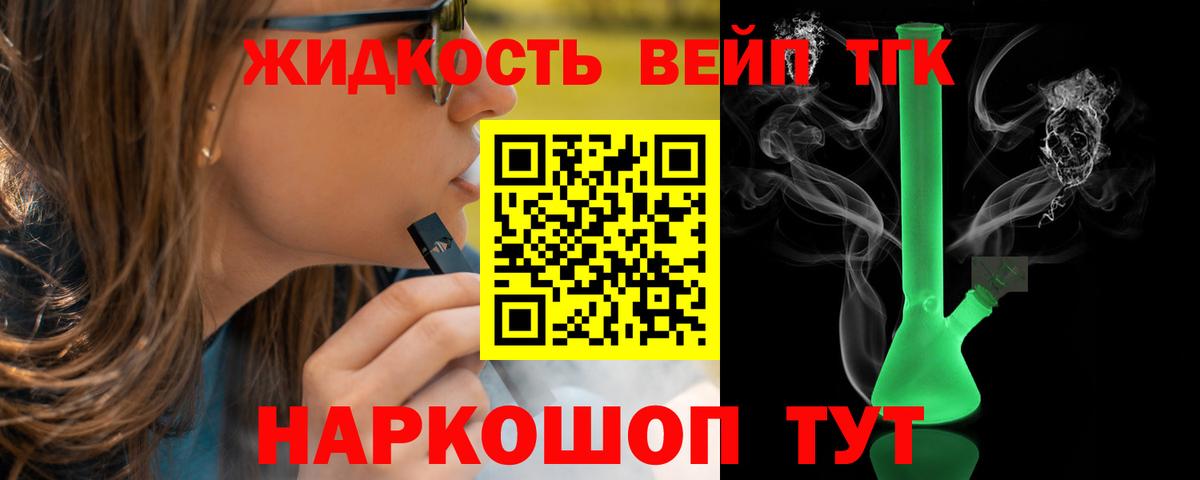 ТГК вейп с тгк  ТГК концентрат  Елабуга  дарнет шоп  Вход с VPN 